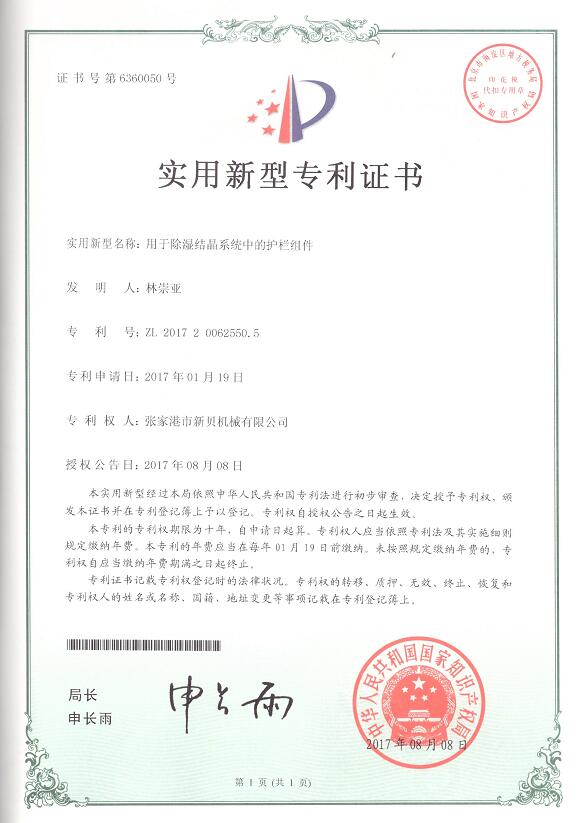 實用新型用于除濕結(jié)晶系統(tǒng)中的護欄組件2017-08-08 ZL201720062550.jpg